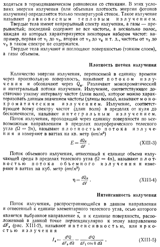 Теплообмен излучением