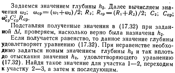 Установившееся неравномерное плавно изменяющееся движение жидкости в открытых непризматических руслах.