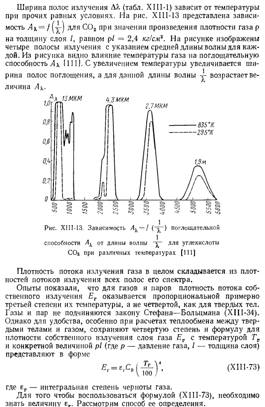 Теплообмен излучением в реальных газах и парах