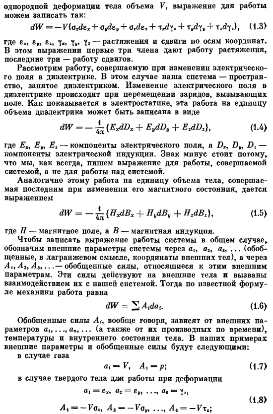 Работа, совершаемая системой