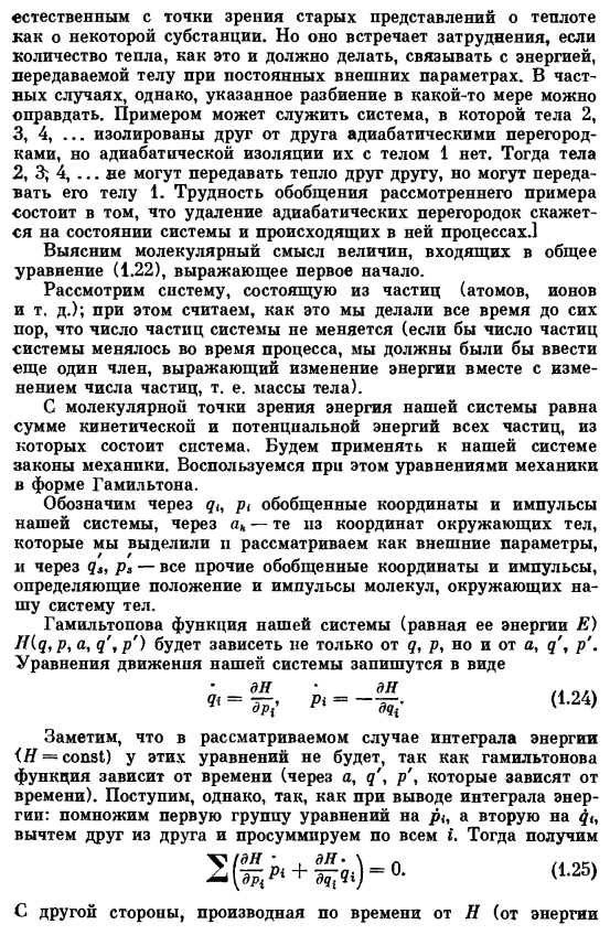 Закон сохранения энергии в применении к задачам термодинамики в общем случае (первое начало термодинамики). Количество тепла, полученное системой