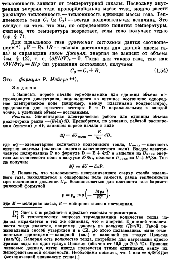 Теплоемкость