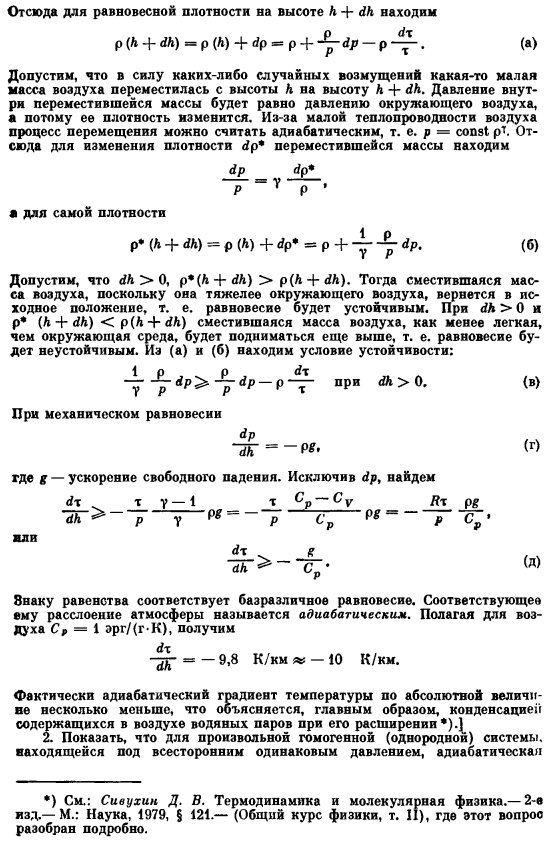 Обратимое адиабатическое расширение или сжатие тела