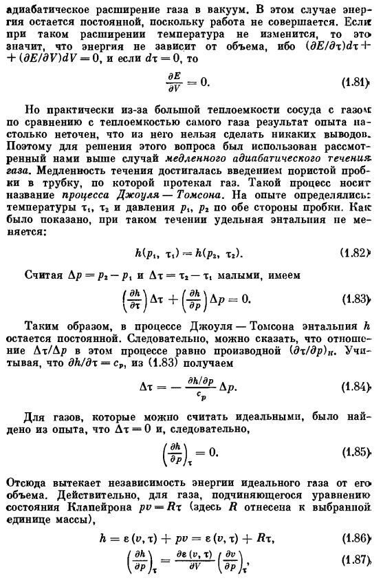 Применение первого начала к стационарному течению газа или жидкости. Процесс Джоуля — Томсона