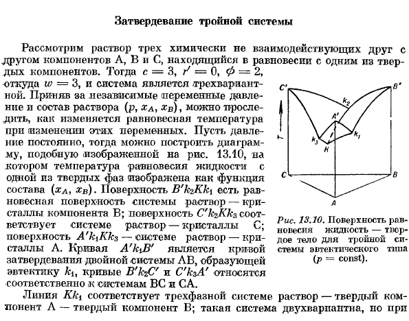 Тройные системы