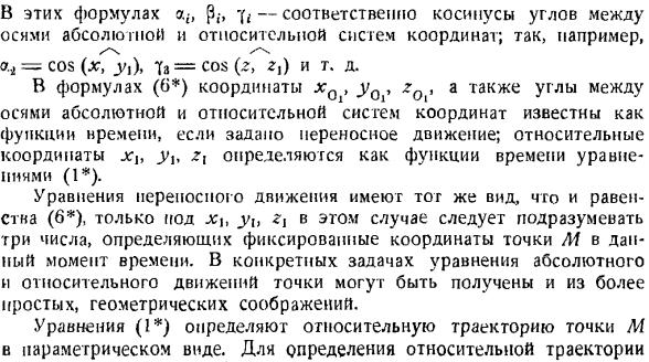 Сложение движений. Определение траекторий и уравнений движения в относительном и абсолютном движениях точки