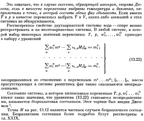 Об азеотропных системах и безразличных состояниях