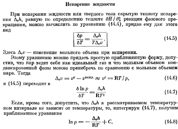 Фазовые превращения. Уравнение Клаузиуса - Клаперона.