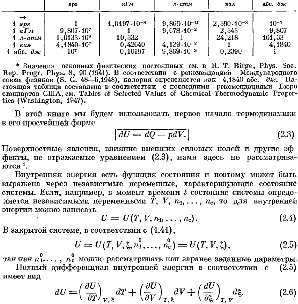 Формулировка принципа сохранения энергии