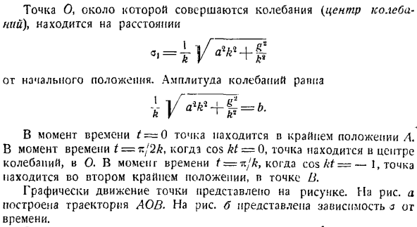 Траектория и уравнения движения точки
