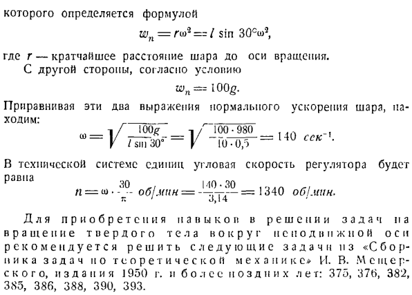 Вращение твердого тела вокруг неподвижной оси