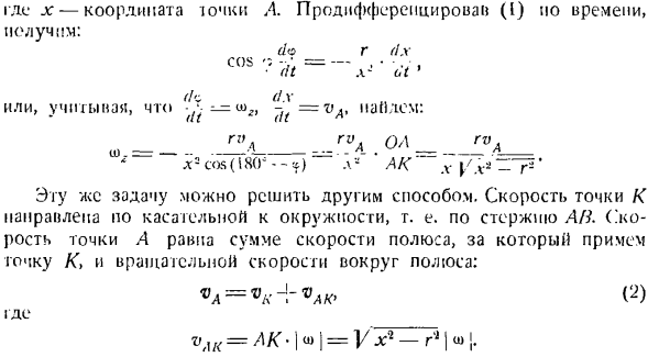 Скорости точек плоской фигуры