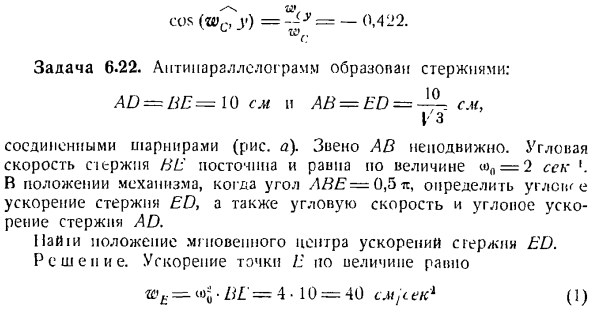 Ускорение точек плоской фигуры