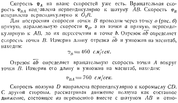 План скоростей и план ускорения