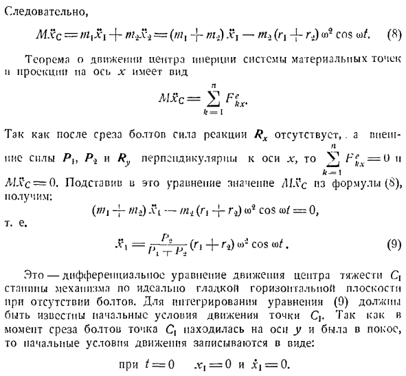 Теорема о движении центра инерции системы материальных точек