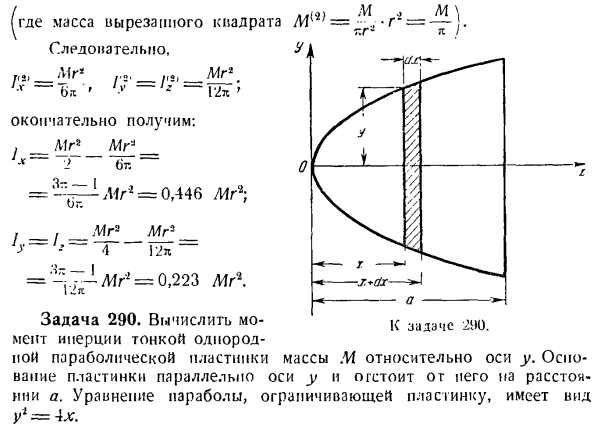 Теорема об изменении главного момента количеств движения системы материальных точек. Моменты инерции твердых тел