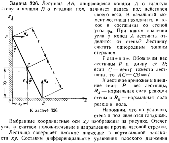 Динамика плоского движения твердого тела