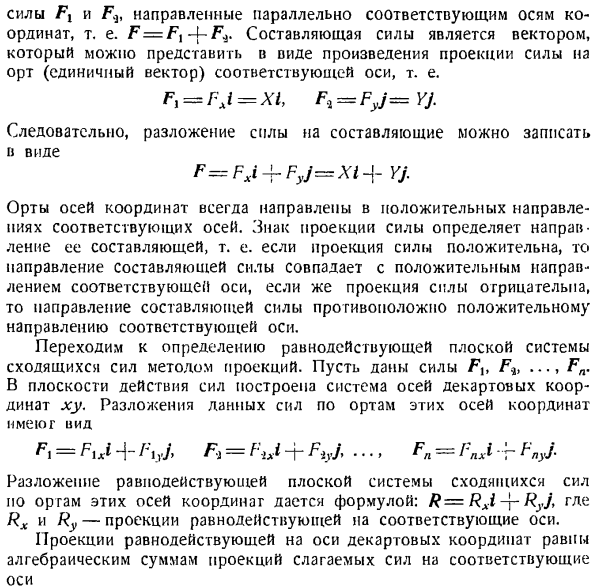 Система сходящихся сил