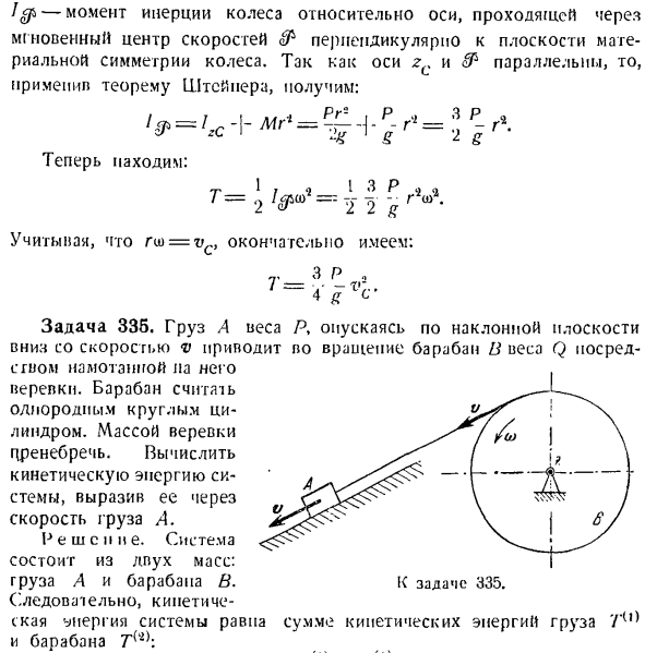 Теорема об изменении кинетической энергии системы материальных точек