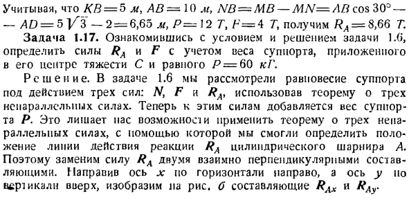 Произвольная плоская система сил. Случай параллельных сил