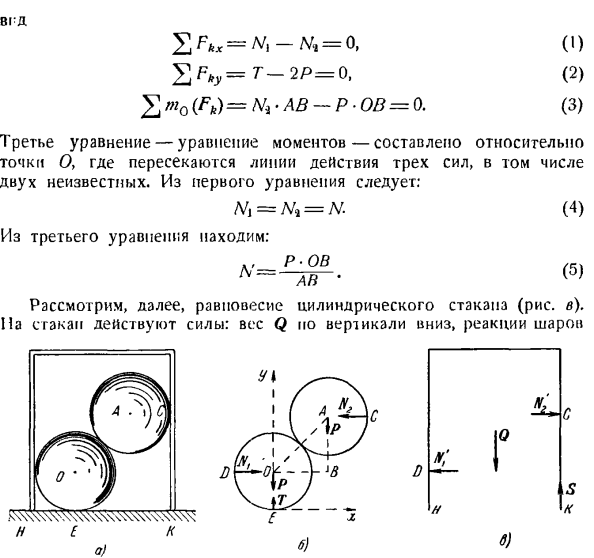 Равновесие системы твердых тел