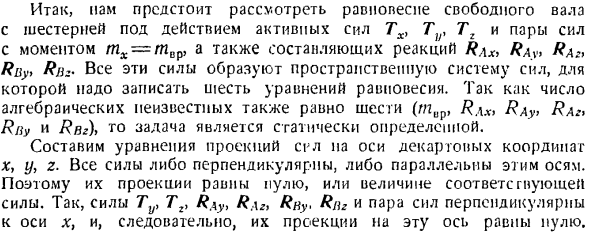 Произвольная пространственная система сил