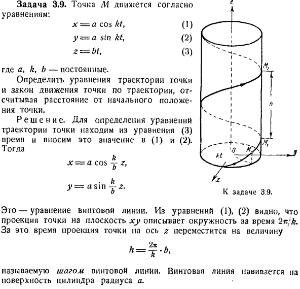 Траектория и уравнения движения точки