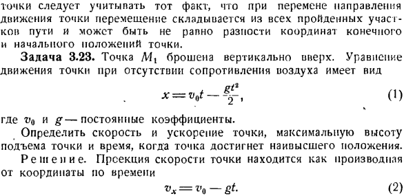 Скорость и ускорение точки