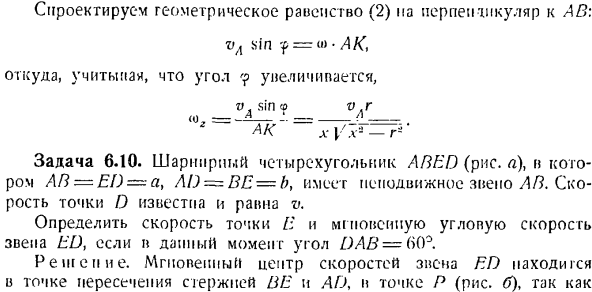 Скорости точек плоской фигуры