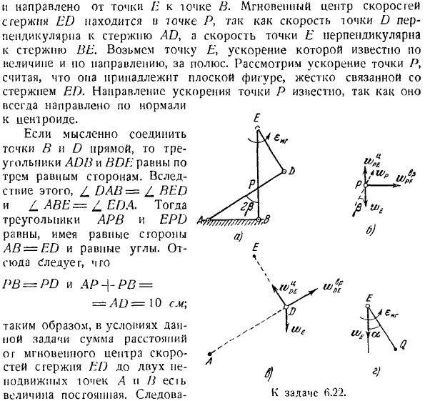 Ускорение точек плоской фигуры