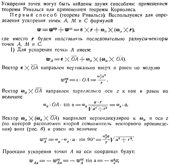 Сложение вращений вокруг пересекающихся осей