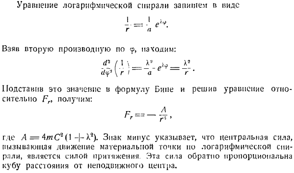 Определение сил по заданному движению