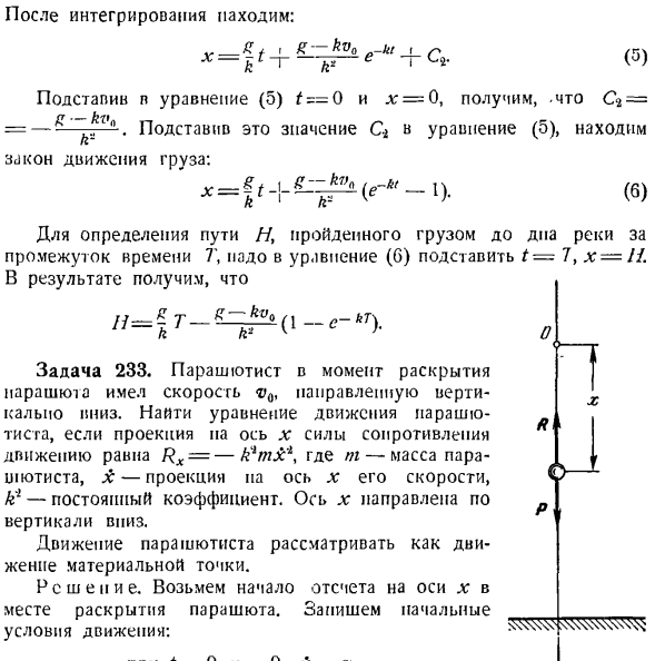 Определение движения по заданным силам