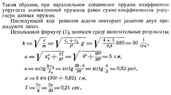 Колебательное движение