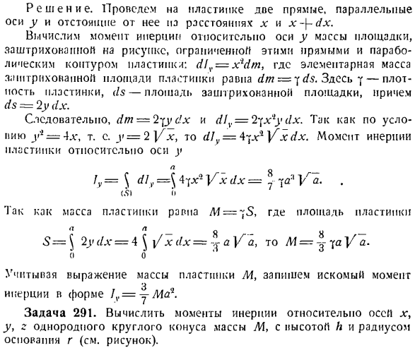 Теорема об изменении главного момента количеств движения системы материальных точек. Моменты инерции твердых тел