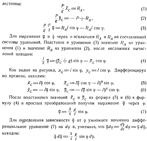 Динамика плоского движения твердого тела