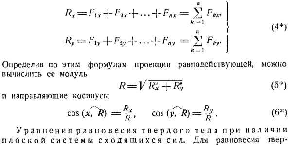 Система сходящихся сил