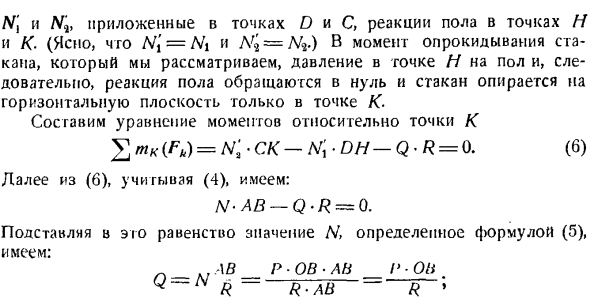 Равновесие системы твердых тел