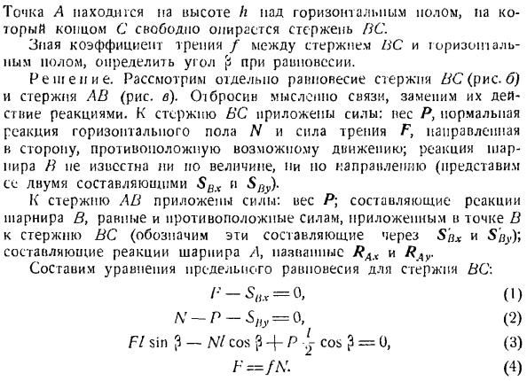 Равновесие тел при наличии трения