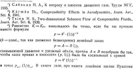 Дозвуковые скорости. Метод Христиановича