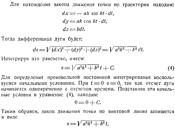 Траектория и уравнения движения точки