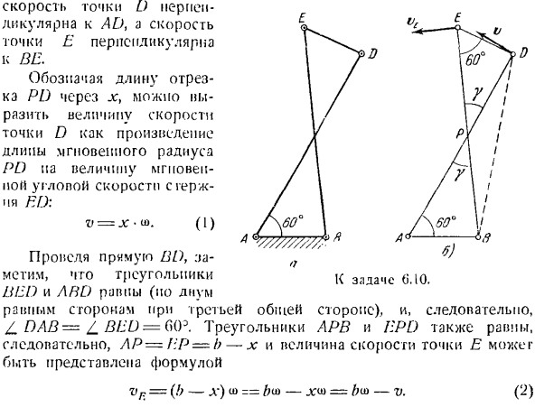 Скорости точек плоской фигуры