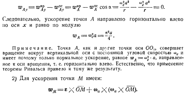 Сложение вращений вокруг пересекающихся осей