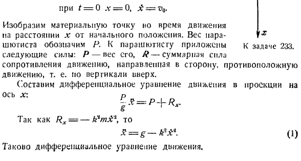 Определение движения по заданным силам