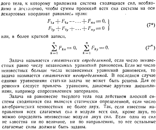 Система сходящихся сил