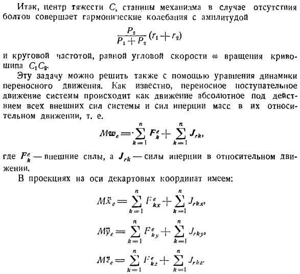 Теорема о движении центра инерции системы материальных точек