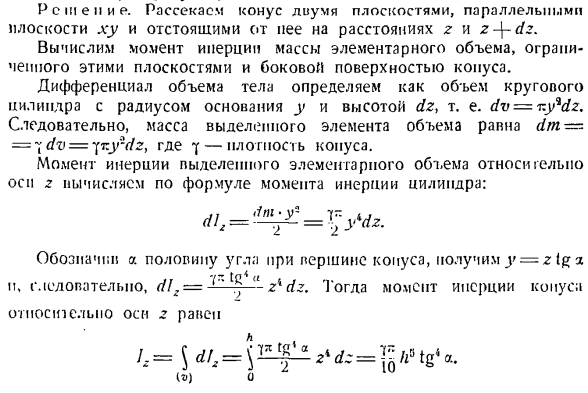 Теорема об изменении главного момента количеств движения системы материальных точек. Моменты инерции твердых тел