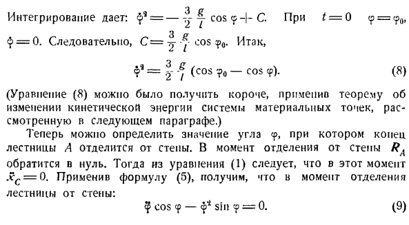 Динамика плоского движения твердого тела