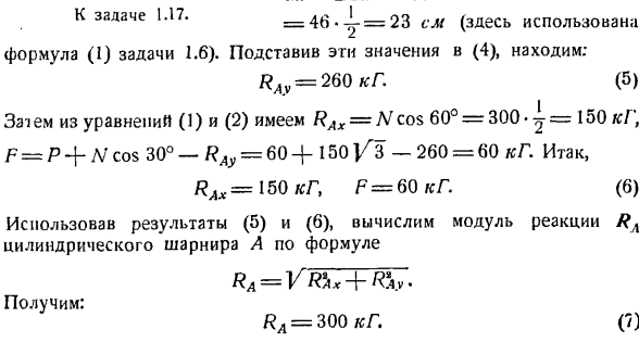 Произвольная плоская система сил. Случай параллельных сил