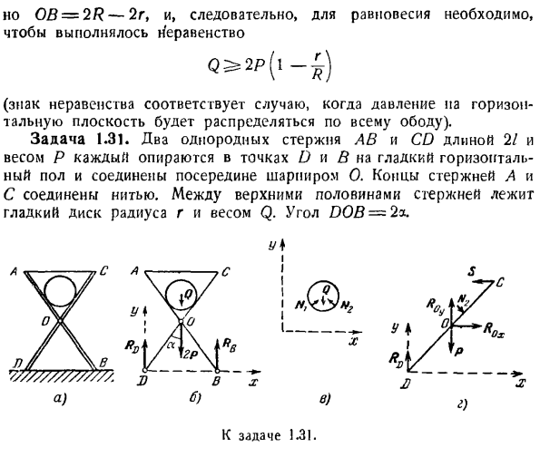 Равновесие системы твердых тел